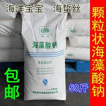 Food grade bright moon sodium alginate granules Marine baby water elf jellyfish silk special raw material