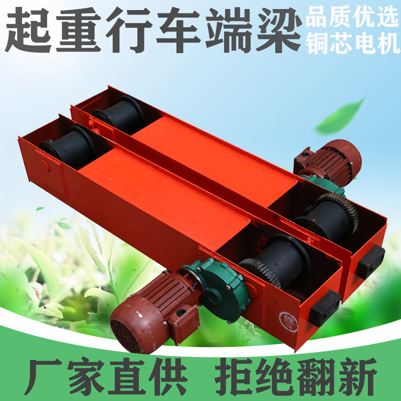 Crane driving end beam head aerial crane sky car walking end beam head sports car 150 200 300 wheel accessories electric
