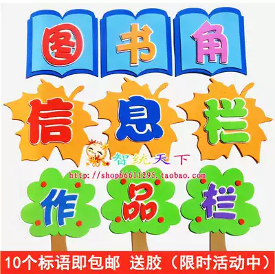 School kindergarten evaluation column Three-dimensional slogans Class cultural decoration Wall stickers Blackboard newspaper decoration materials Book corner