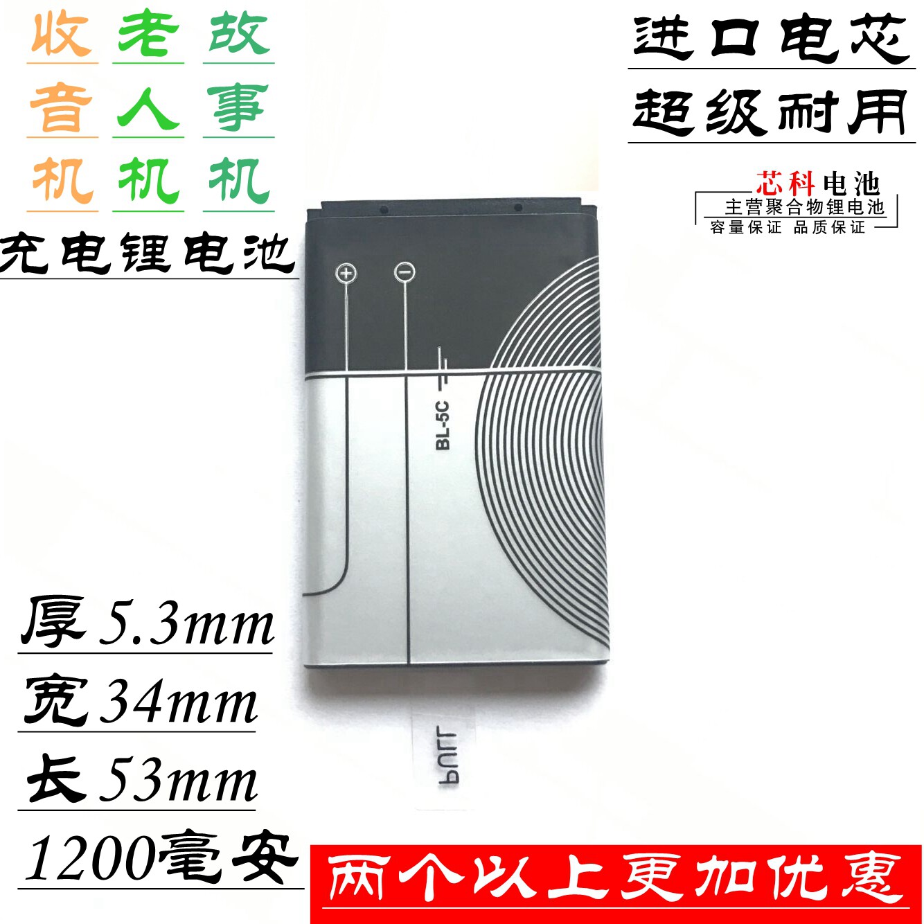 BL-5C lithium battery 3 7v radio story machine Senco digital speaker D3 player A9 large capacity