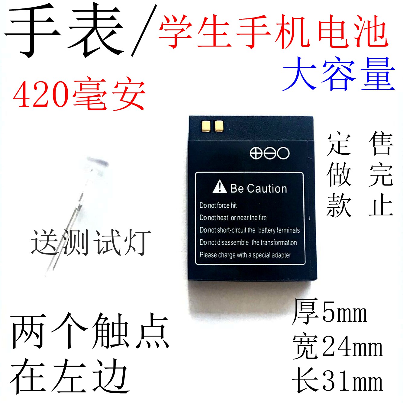 Watch battery is suitable for two contacts 3 7v large capacity children smart phone watch mobile phone 420mAh