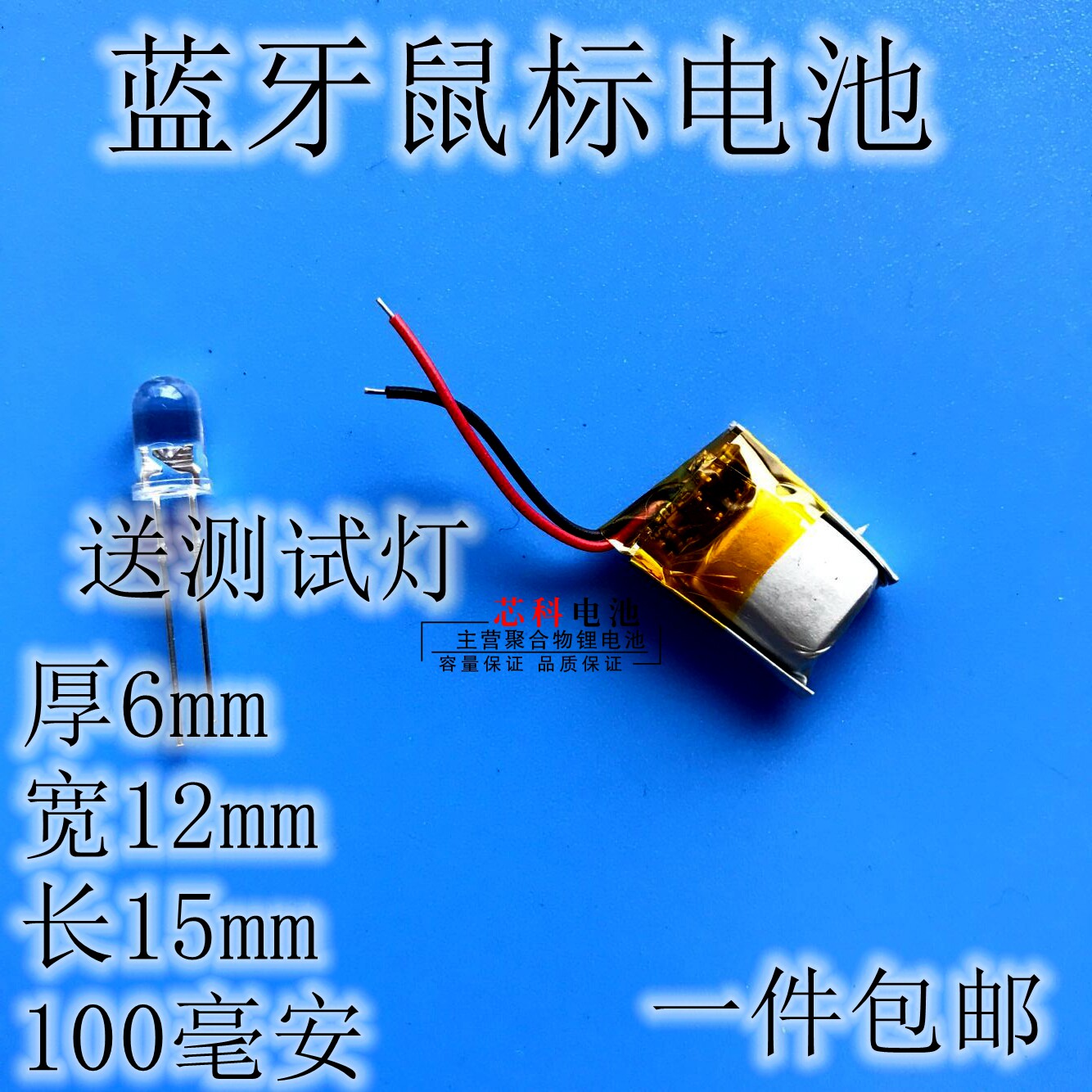 Bluetooth Mouse battery 3 7V Polymer Lithium battery 601215 100mAh Small toy Small equipment