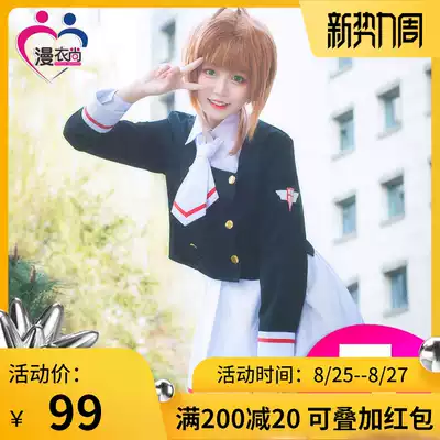 Magic card girl Zhishi Sakura cos uniform jk Kinomoto Sakura Wolf wig cosplay school uniform Daily clothing
