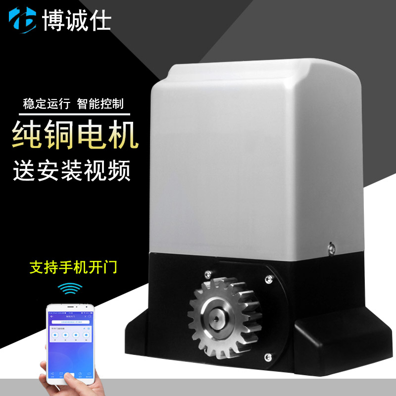Bo Chengshi remote control sliding door integrated machine automatic door opening machine swing door villa electric door machine rack door motor