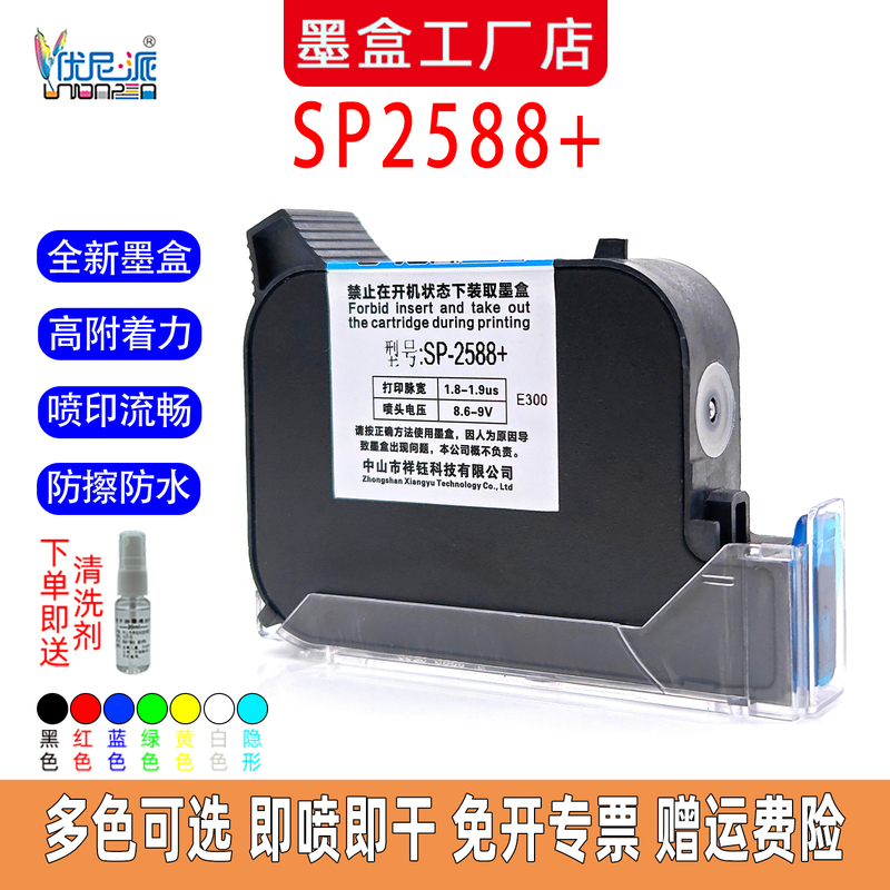 Sp2588+ Ink Cartridge Is Suitable for Spipri Sp800 Inkjet Printer, Black, Quick-Drying, High Adhesion, 12.7mm Small Character Printing