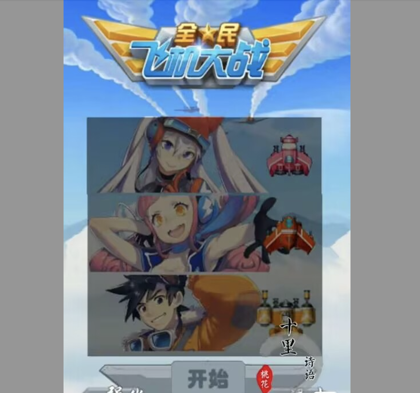 图片[7]-unity3d飞机大战游戏 u3d雷霆战机游戏街机 射击游戏完整项目源码-成都宝兰