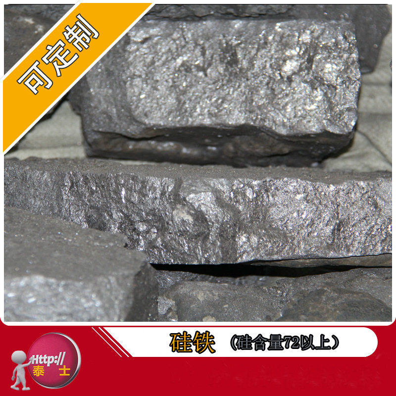 金属硅Si单晶硅 国标75硅铁合金脱氧剂 炼钢合金剂加工硅铁孕育剂