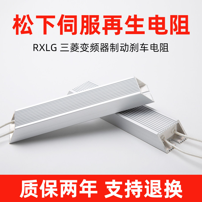 Panasonic servo regenerative discharge resistor DVOP4280 DV0P4281 DV0P4282 DV0P4283