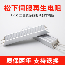 Panasonic regeneration discharge resistor DVOP4280 DV0P4281 DV0P4282 DV0P4283
