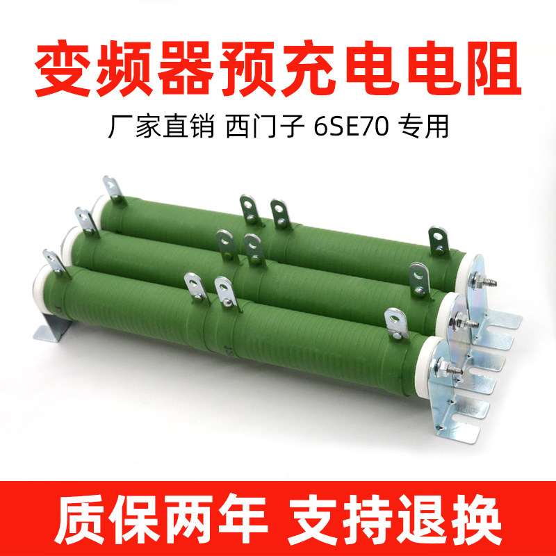Siemens 6SE70 frequency inverter pre-charge resistance RXHG-B30X303 12R10 % 3 BV09552