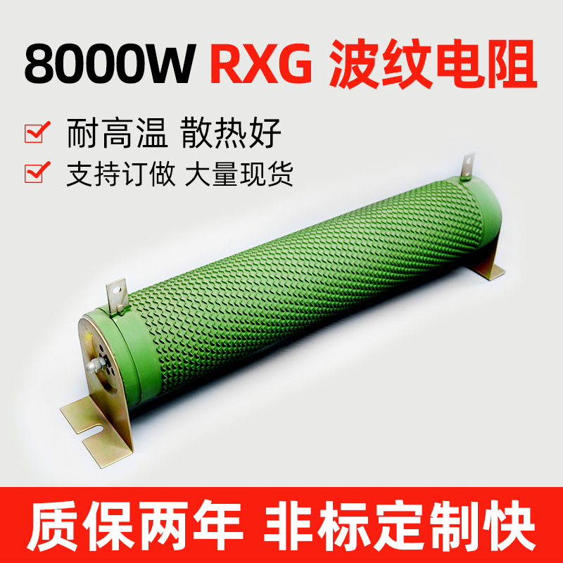 8000W high-power brake brake resistance corrugated wire wound load inverter resistance servo motor discharge resistance