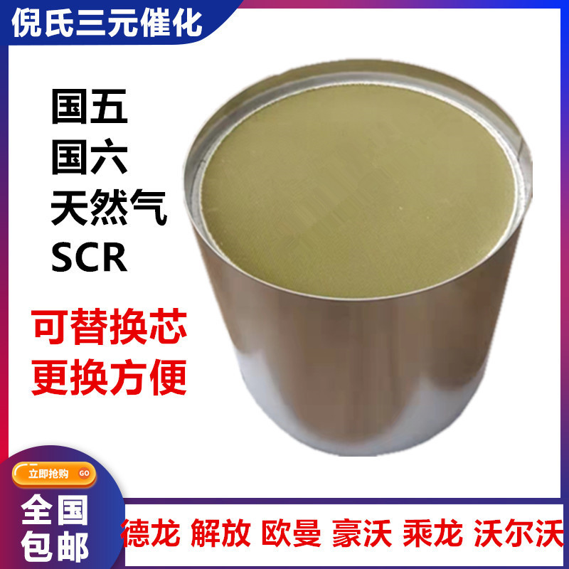 Light and Heavy-Duty Diesel Truck After-Treatment Scr National Emission Standards 4, 5, and 6 Three-Way Catalytic Converter Ceramic Substrate Core Light and Heavy-Duty Diesel Truck After-Treatment Scr National Emission Standards 4, 5, and 6 Three-Way Catalytic Converter Ceramic Substrate Core