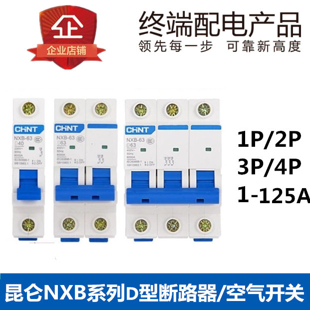 Chint DZ47 upgrade Kunlun D circuit breaker empty open NXB-63 1P2P3P4P10A16A20 32 63A
