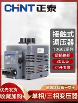 Zhengtai AC контактный тип регулятора напряжения TDGC2 Высокая мощность однофазный 220В трехфазный 380в регулятор трансформатора