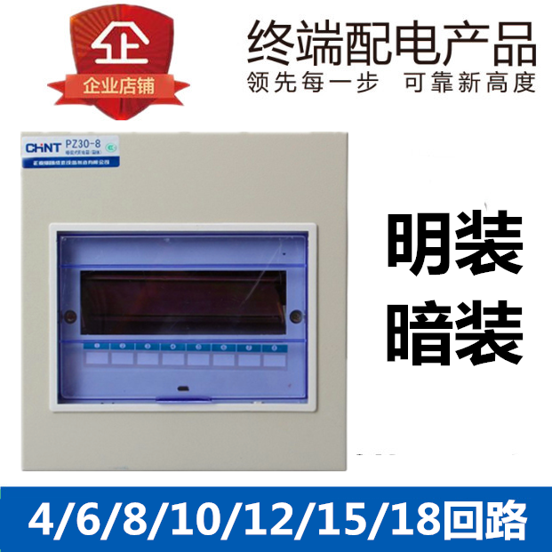 Zhengtai distribution box, open low-voltage lighting box, home wiring box, PZ30, concealed household circuit breaker box