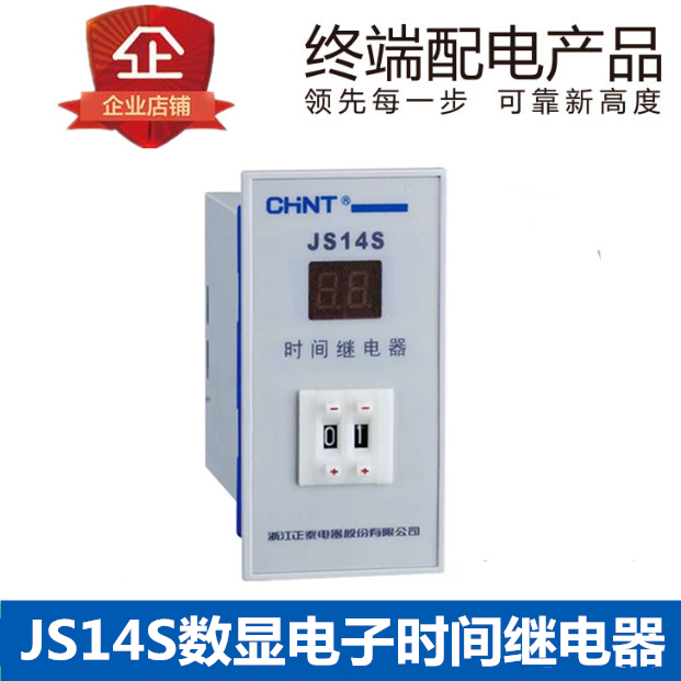 CHINT delay relay JS14S two-position three-position 9 9S-999S AC380V220V digital display time relay