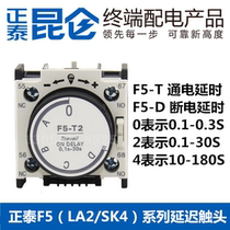 CHINT F5-T2 T0 T4 Air delay head Energized delay contactor Auxiliary accessories contacts LA2 SK4