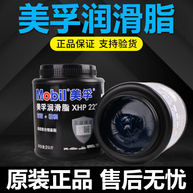 Mobil xhp222 blue high temperature resistant lubricant butter car mechanical bearing anti-rust oil 2kg