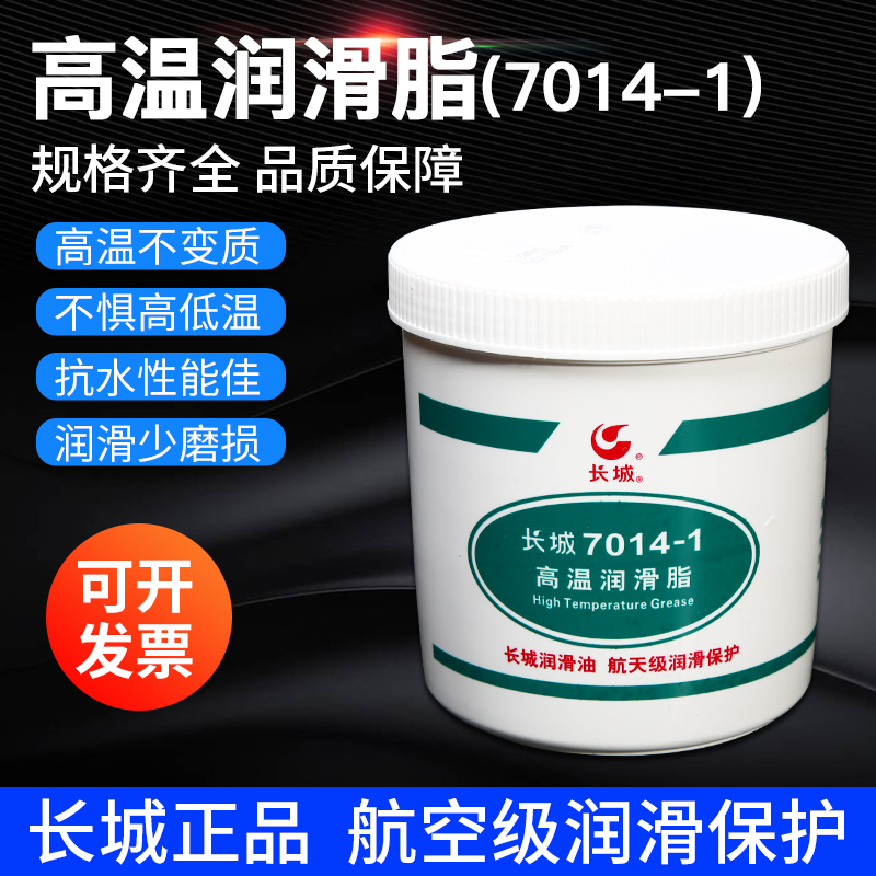 Great Wall 7014-1 high temperature grease bearing chain printing and dyeing equipment lubricating grease -40-200°C 1kg