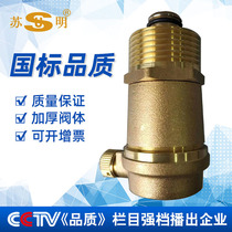 Su Ming self-discharge valve heating pipe bleed valve air conditioning vent valve DN25 brass automatic exhaust valve