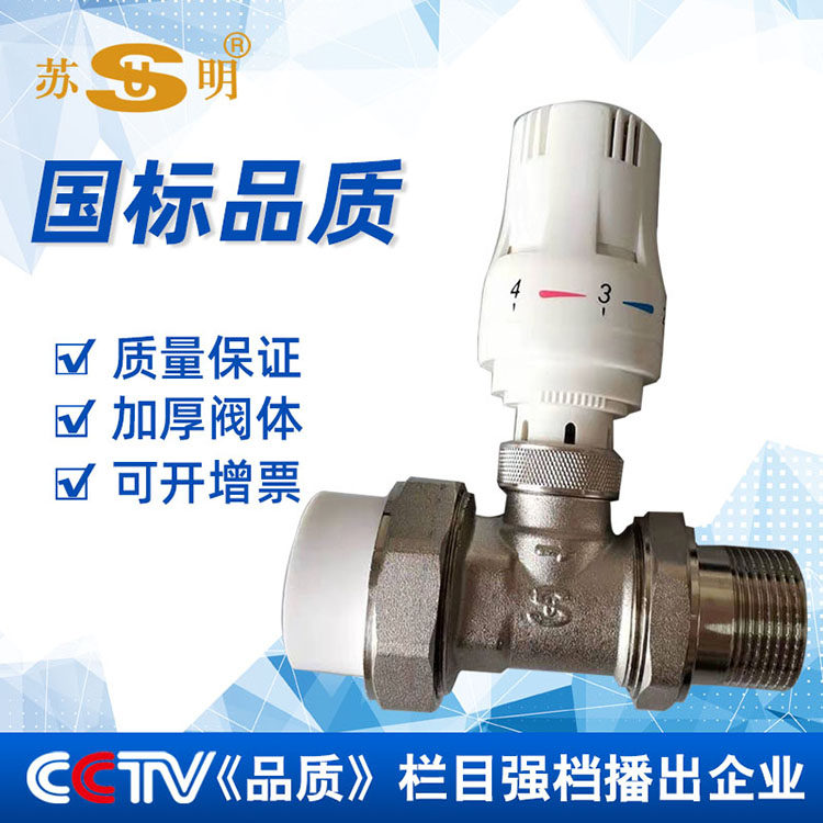Su Ming automatic temperature control valve radiator switch valve DN25 radiator special PPR automatic thermostatic valve
