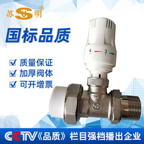Suming automatic temperature control valve radiator switch valve DN25 radiator special PPR automatic thermostatic valve