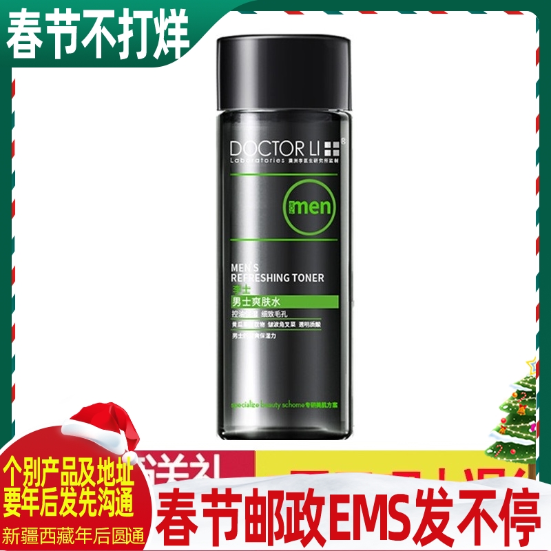 Dr. Li Li Shi Men's Toner 200ml Moisturizing Moisturizing Whitening After Shave Water Control Oil Shrinks Pore Blackheads
