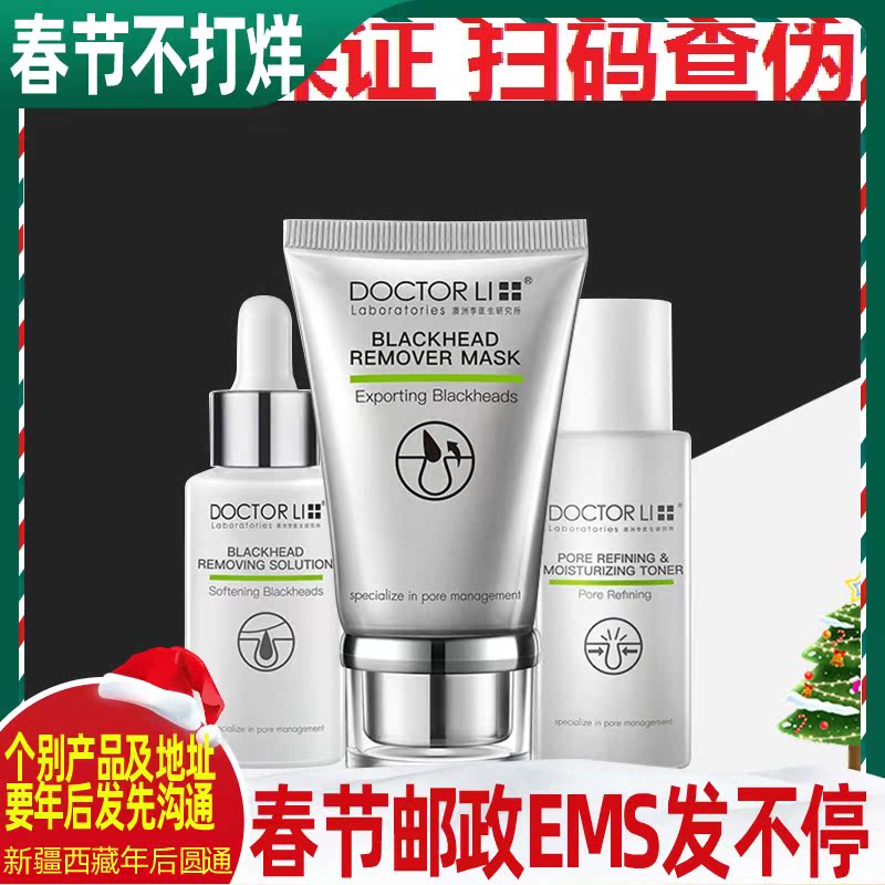 Dr. Li's three-piece set to remove blackheads and shrink pores