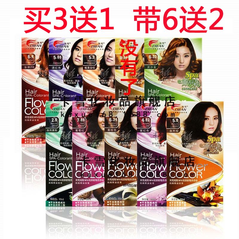 Difan pure natural plant hair cream wholesale color hair dye ten colors optional do not hurt the hair roots, do not fade men and women