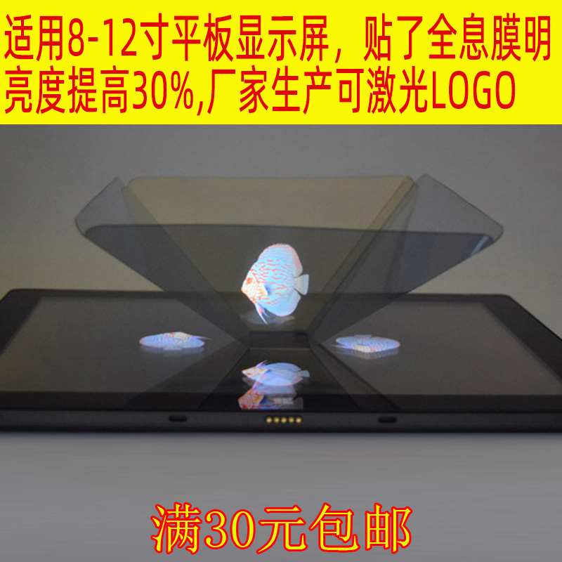 Holographic Projector 3D Holographic Pyramid iPad Flat-Panel 3D Holographic Pyramid Naked-Eye 3D (with Holographic Film)