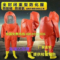 Inspection report of fully enclosed and fully sealed heavy-duty chemical protective clothing for firefighting and chemical industry with air-tight acid and alkali resistant chemical clothing belts