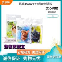 Muli Natural Tofu Cat Sand 6L Dust-free Deodorant Dust-free Strong Water Absorption Cat Sand Activated Carbon Cat Litter