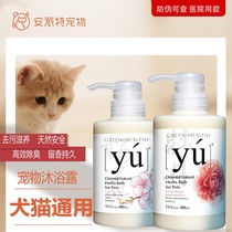 YU Oriental Sen Grass Dogs Cat Body Wash with Fragrant Wave Cat Teddy Gold Wool Side Pasta Bath Lotion 400ml