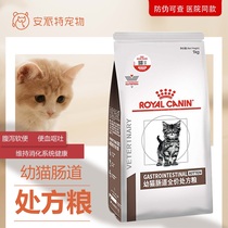 Royal Infant Cat Gut Prescription Grain GIK35 intestinal conditioning Gastrointestinal Diarrhea with Diarrhea Colitis 1kg