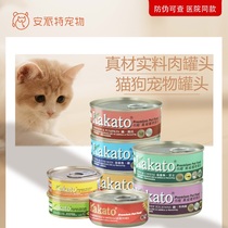 New Zealand Kakato kitten dog canned 40g 70g dog cat universal snacks canned wet grain staple food