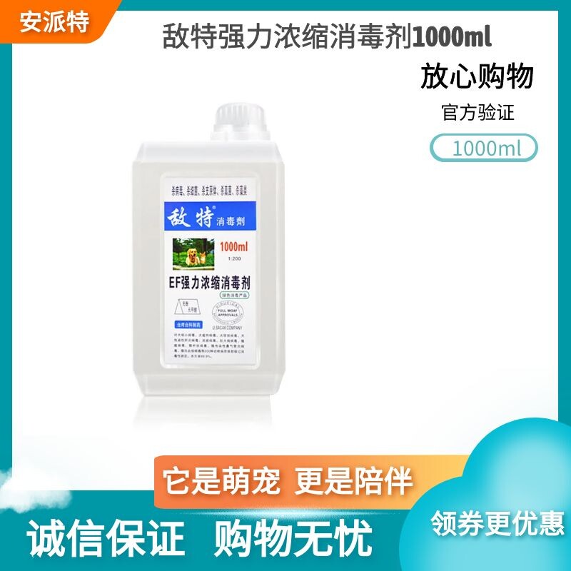 Enemy Ent Pet Disinfection Water Cat Dog Deodorant Clear New Dose Disinfectant Disinfectant Household Cleaning Spray 1000ml