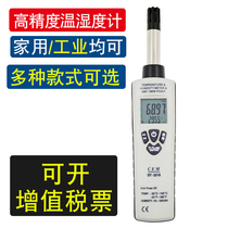 Temperature and humidity meter Indoor household industrial high precision CEM Huashengchang DT-321S 615 625 616CT handheld