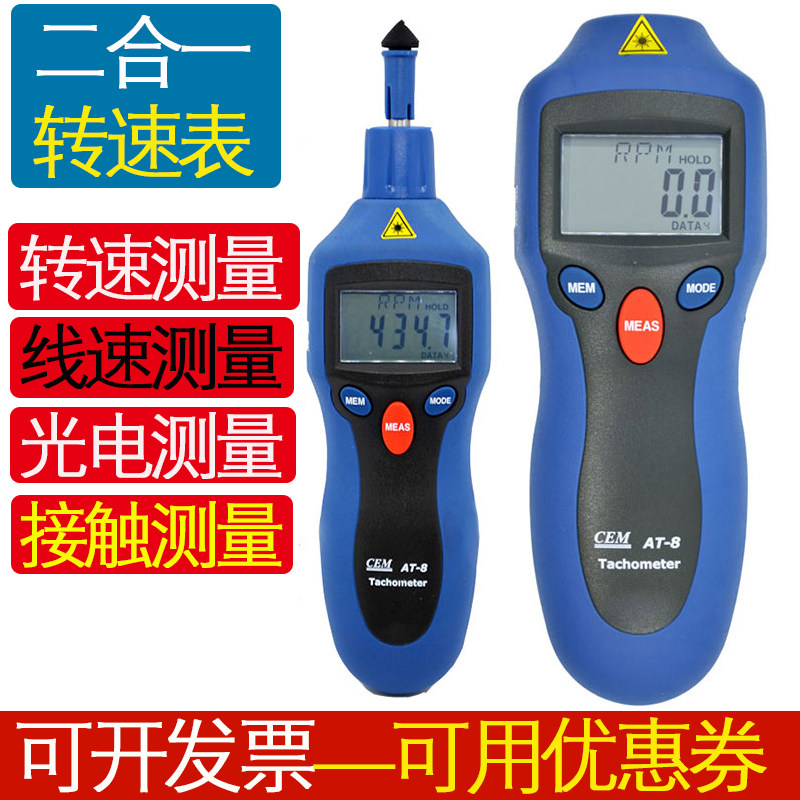 Photo-electric contact-type rotating speed meter CEM Changchang AT-6-8 digital display bearing transmission belt rotation speed measurement transspeed table