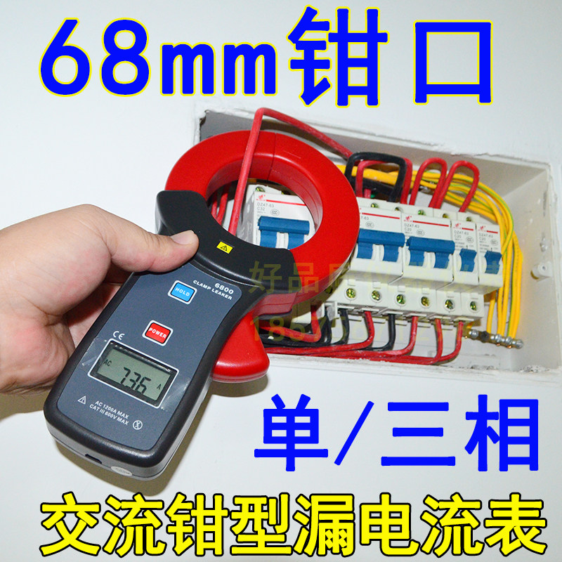 Single three-phase high precision leakage current tester 68MM jaw pliers-shaped current meter 1200A AC leakage current meter
