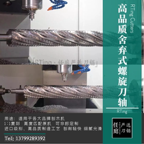 Can be customized Taiwan spiral knife shaft double-sided knife frame planer sand machine Spiral knife shaft blade disposable planer shaft woodworking