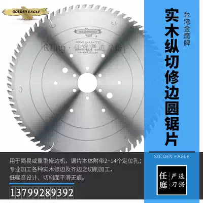 Golden Eagle brand solid wood trimming saw blade 355*3 2*2 2*50 8-72T-14P lower longitudinal sawing machine edge saw blade