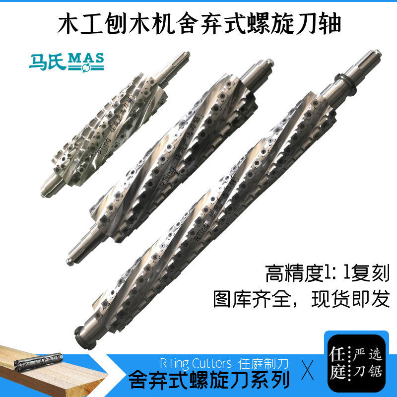 RTing Spiral Knife Shaft Taiwan Process Manufacturing Martens Planer, Pressing Planer