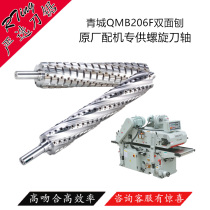 Woodworking indexable planer spiral knife shaft 640mm planing hardwood mahogany planer Qingcheng double-sided planer MBQ206F