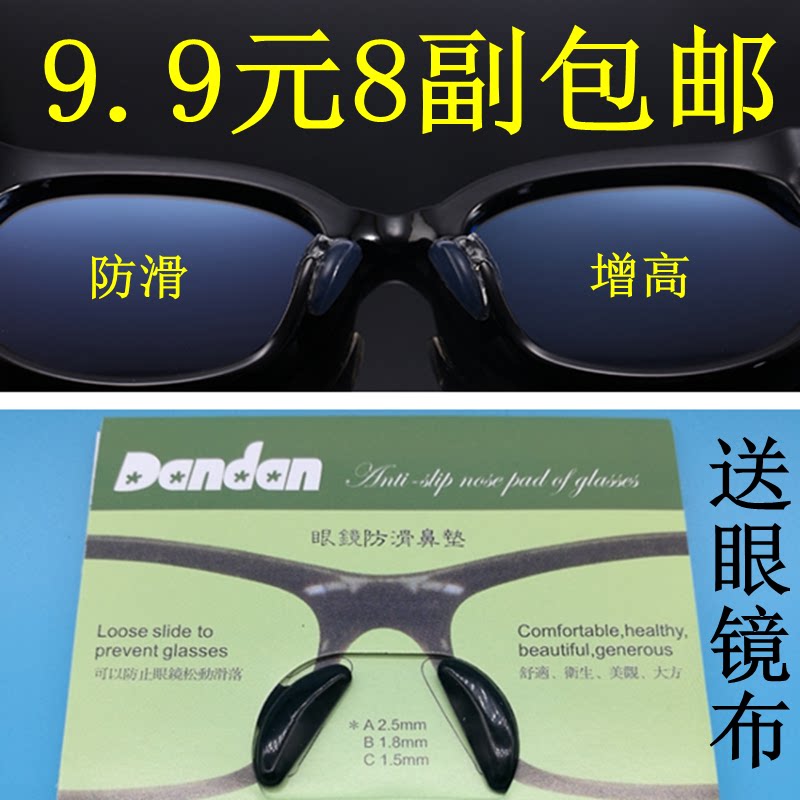 Sunglasses Myopia lens nose patch height increase one frame plate frame nose pad non-slip decompression non-trace super soft silicone