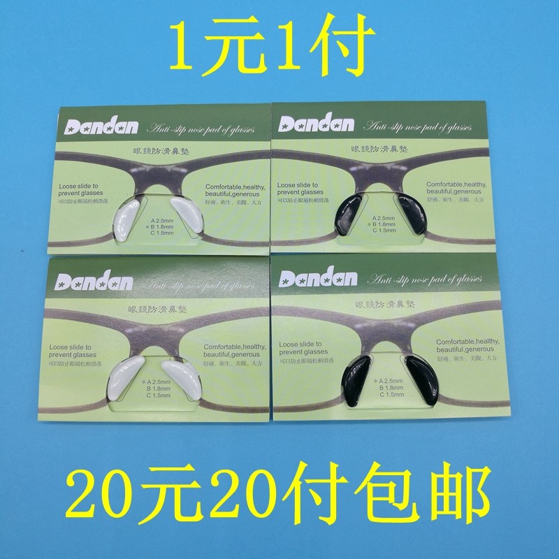 Ultra soft silicone Domestically Produced Plank Frame Anti-Slip Heightening Eyes Nose Cushion Glasses Accessories Nasal cushion 20 Pay