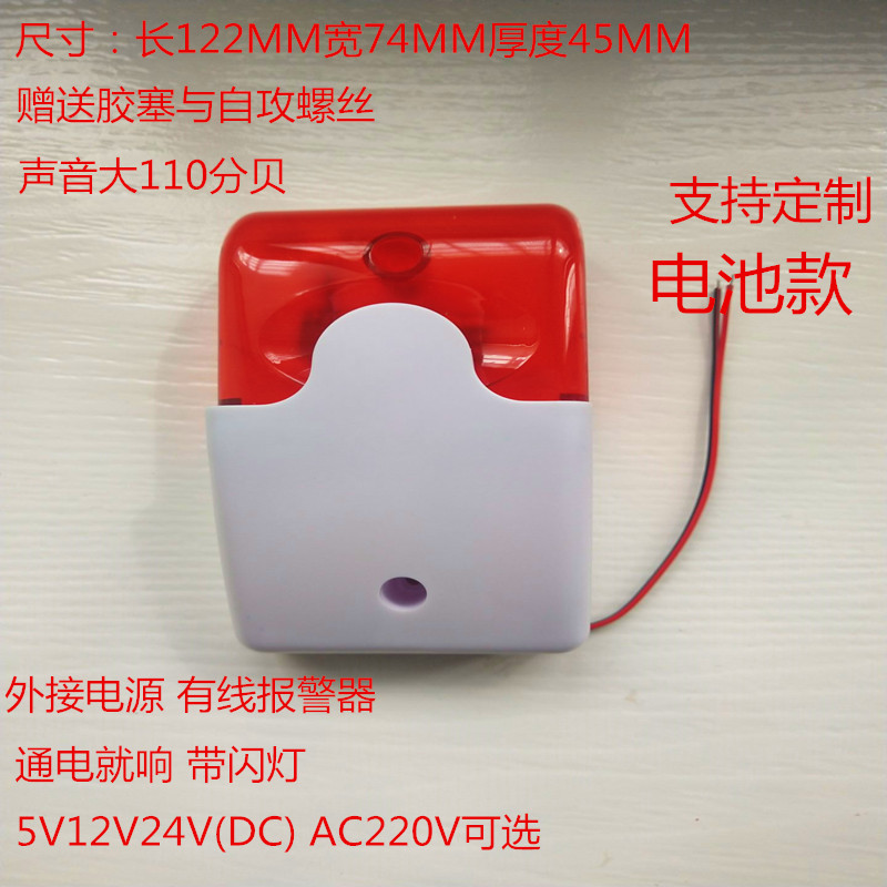 12V 103 sound and light buzzer 103 wired alarm host sound and light alarm horn sound and light horn