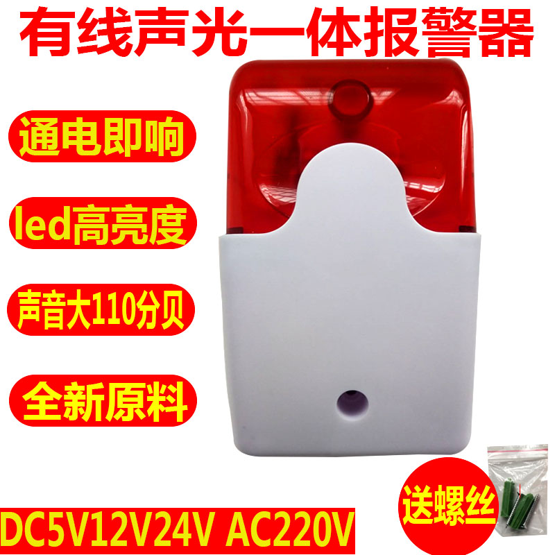 Wave punch 12V103 sound and light buzzer 103 wired alarm host sound and light alarm speaker non-tunable sound and light