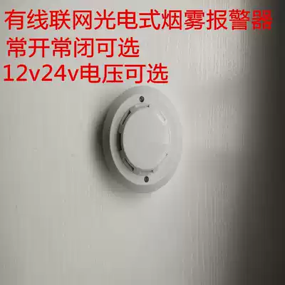 Wired networking 12v smoke alarm fire fire detector home smoke alarm normally open