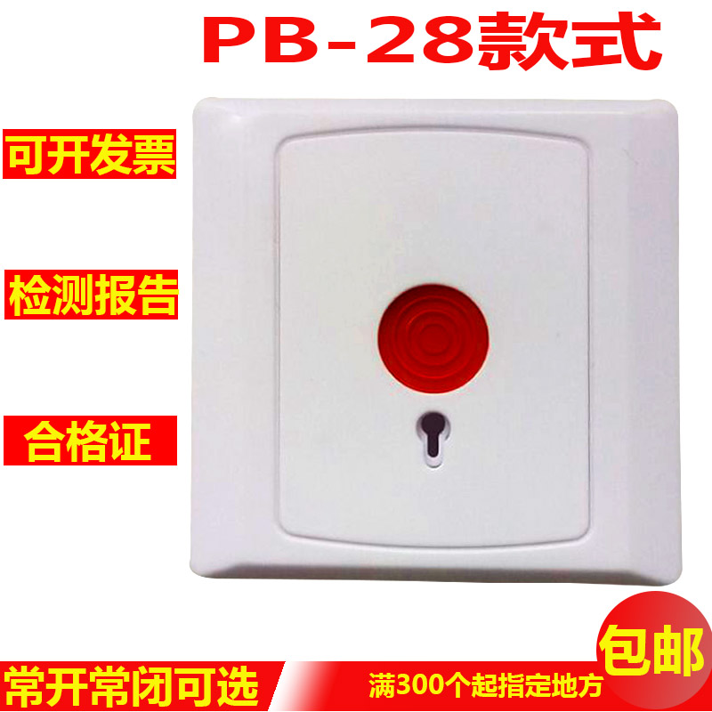 PB-28 Emergency Button Alarm Key Reset Manual Alarm Help Button 86 Box Fire Panel Switch