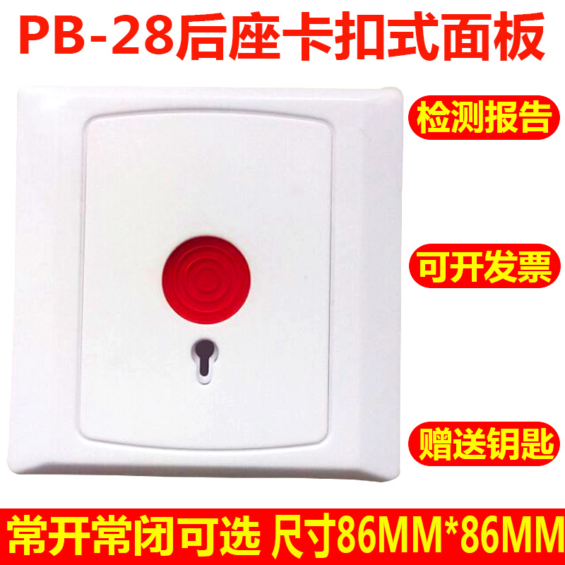 Type 86 emergency button alarm switch panel manual fire alarm button Emergency call fire switch